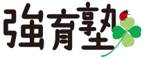 強育塾